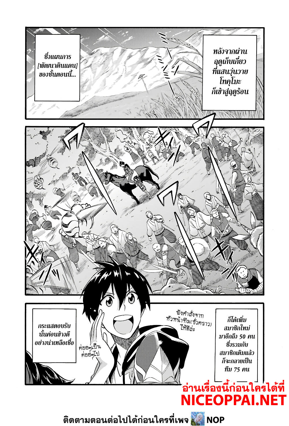 Ikusei Skill wa Mou Iranai to Yuusha Party o Kaiko Sareta no de, Taishoku Kingawari ni Moratta "Ryouchi" o Tsuyoku Shitemiru 12-เดินทางครั้งแรก