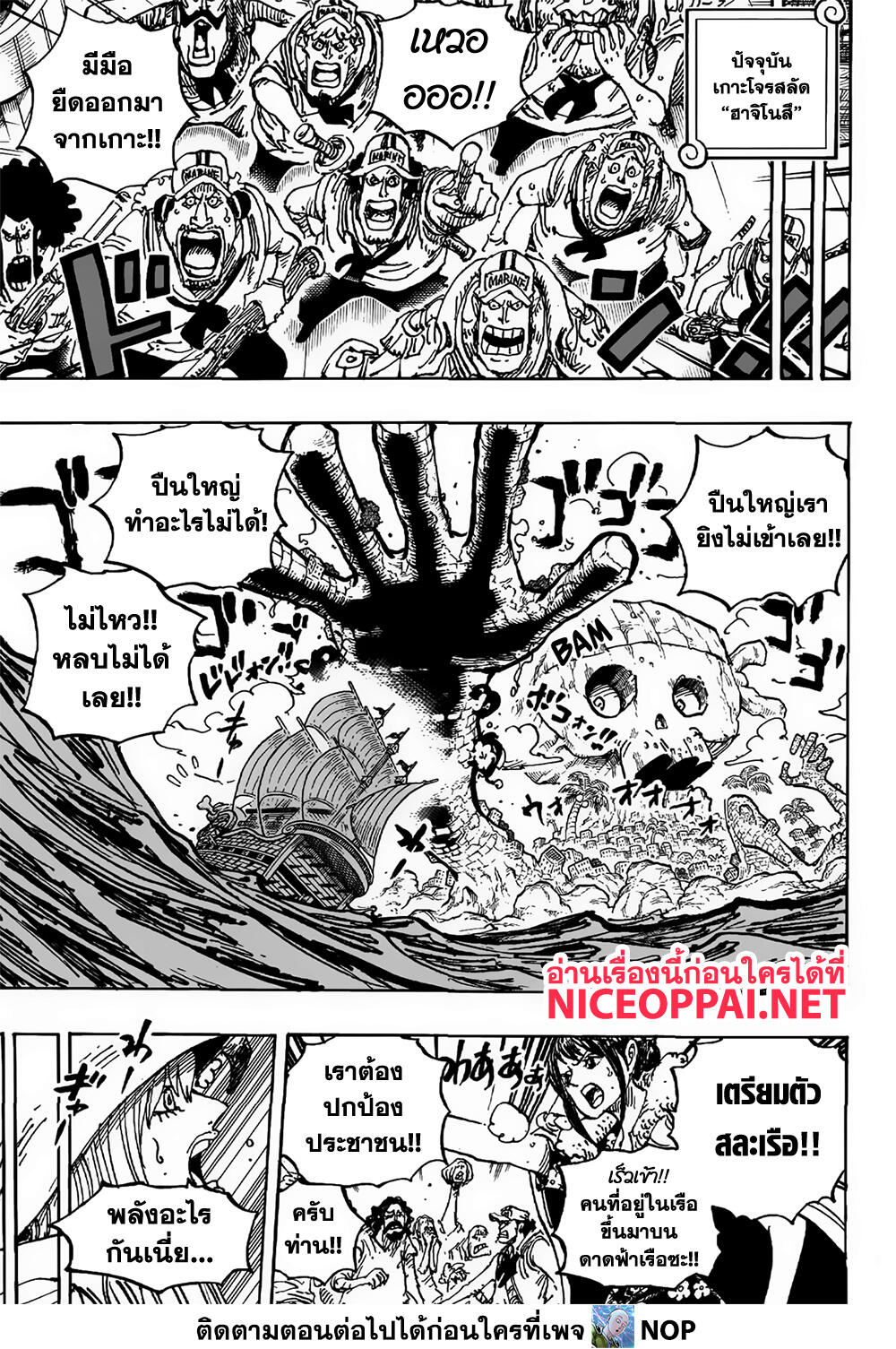 One Piece 1088-บทเรียนสุดท้าย