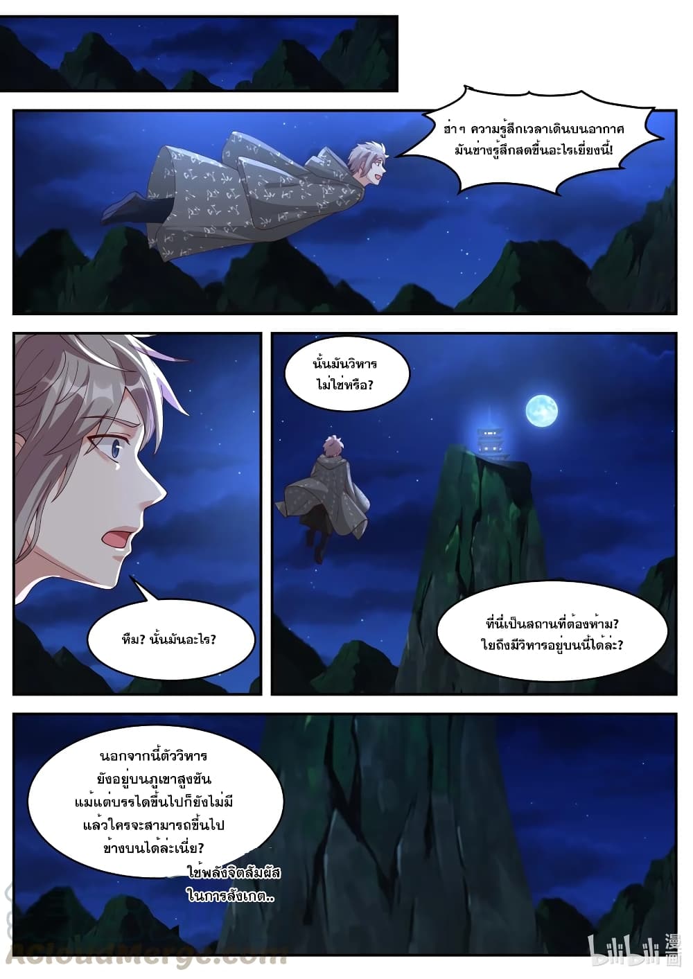 Martial God Asura 193-วิหารกลางเมฆา