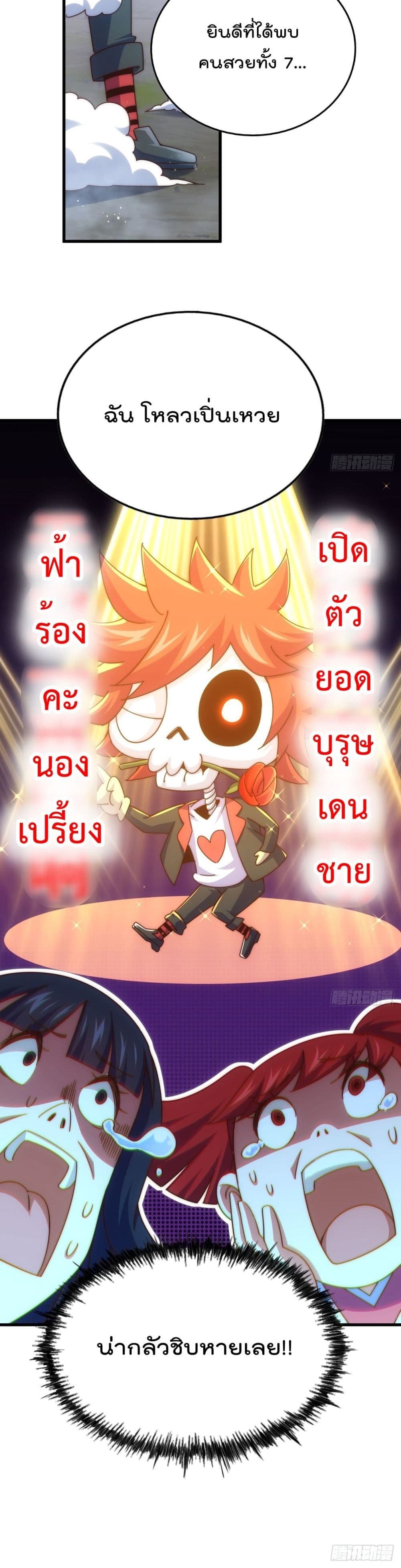 Who is your Daddy? ยอดยุทธ พ่อทุกสถาบัน 192-192