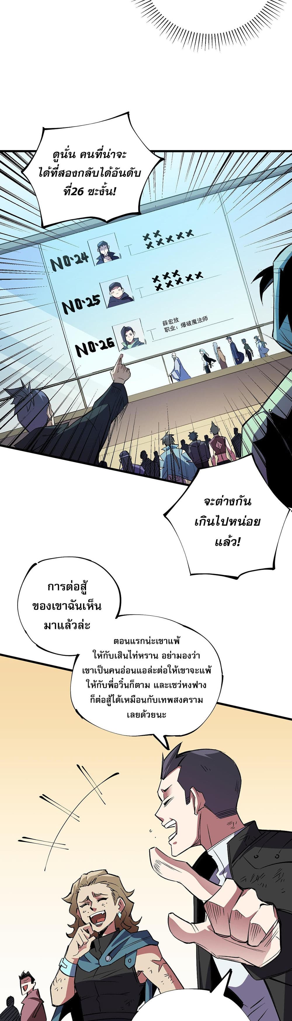 Job Changing for the Entire Population: The Jobless Me Will Terminate the Gods ฉันคือผู้เล่นไร้อาชีพที่สังหารเหล่าเทพ 19-19