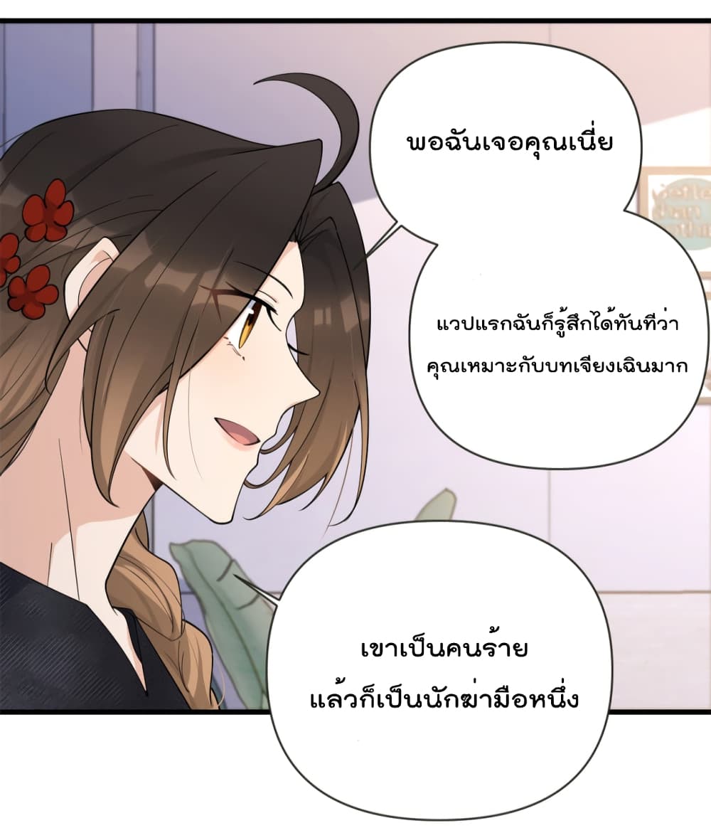 Remember Me? จำฉันได้หรือเปล่า? 139-139