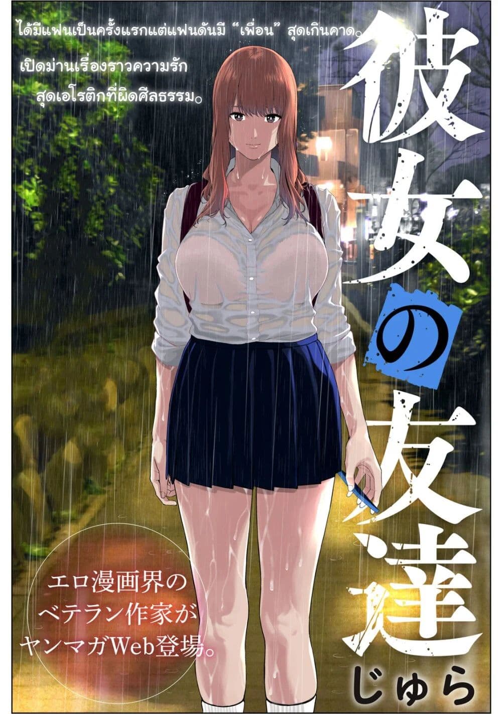 Kanojo no Tomodachi เพื่อนแฟนอร่อยดีจัง 2-2