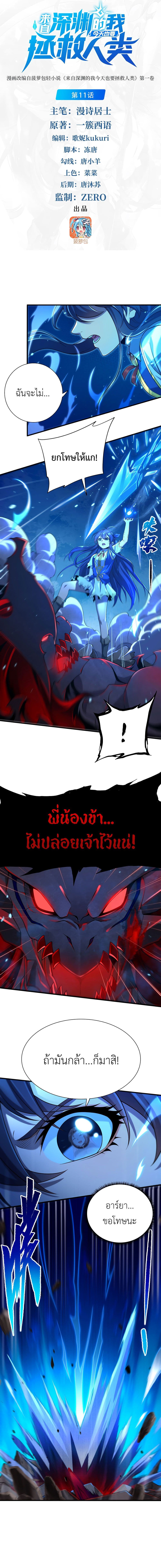 Despite Coming From the Abyss, I Will Save Humanity 11-11