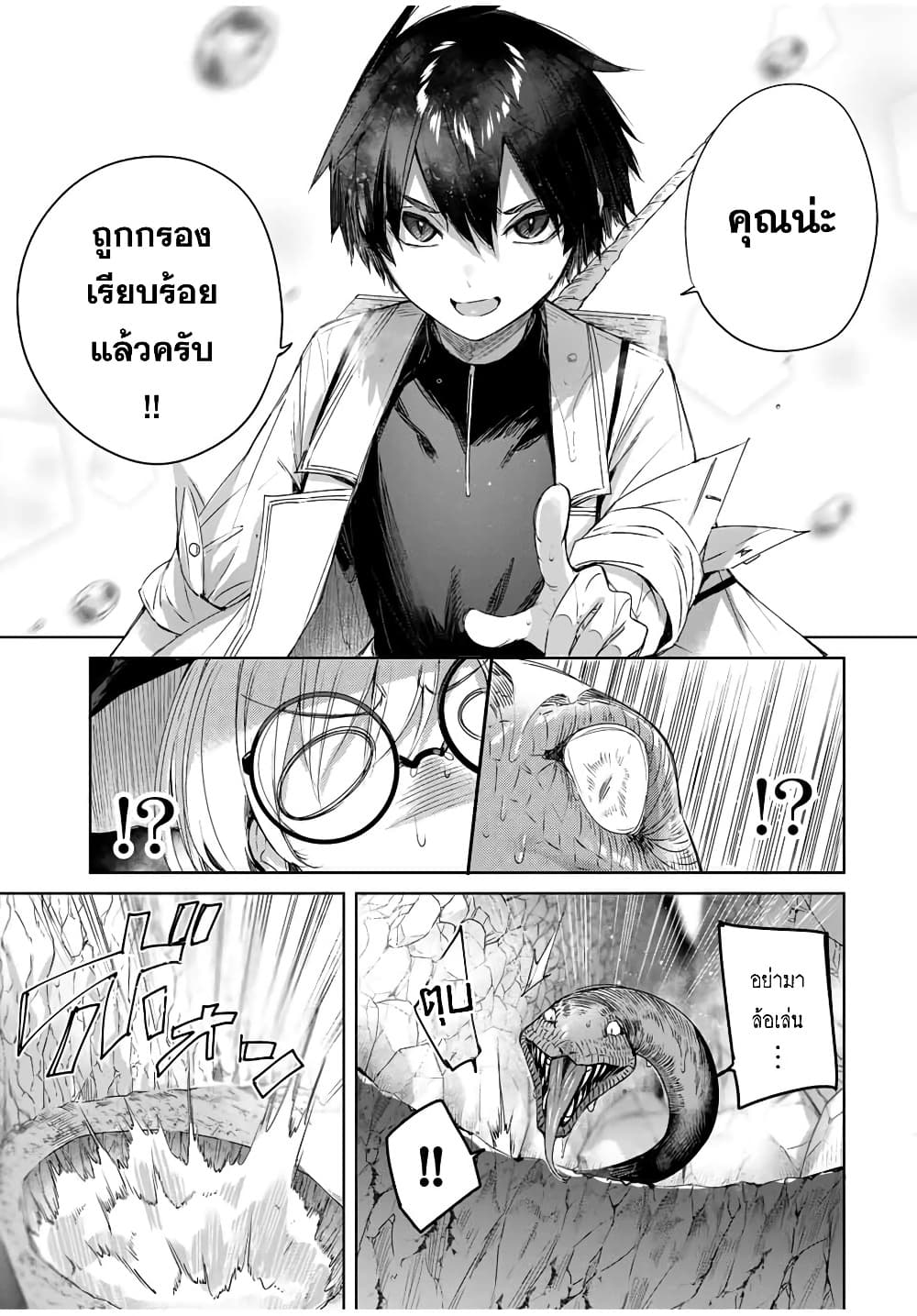 Henkyou no Yakushi, Miyako de S Rank Boukensha to naru เภสัชกรชายแดน กลายเป็นนักผจญภัยแรงก์ S ในเมืองหลวง 15-15