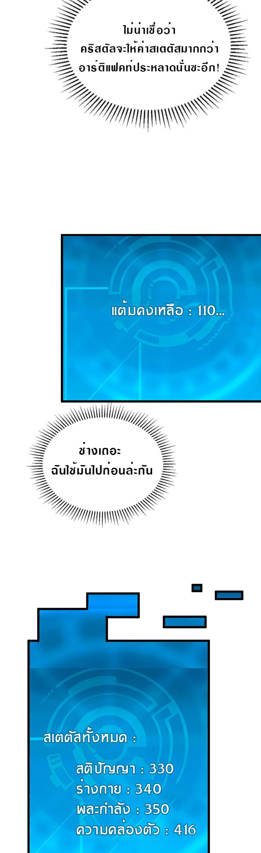 Rise From The Rubble เศษซากวันสิ้นโลก 110-110