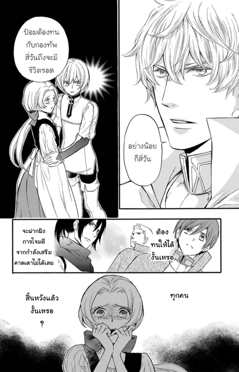 Itsuwari no Freyja 6-6