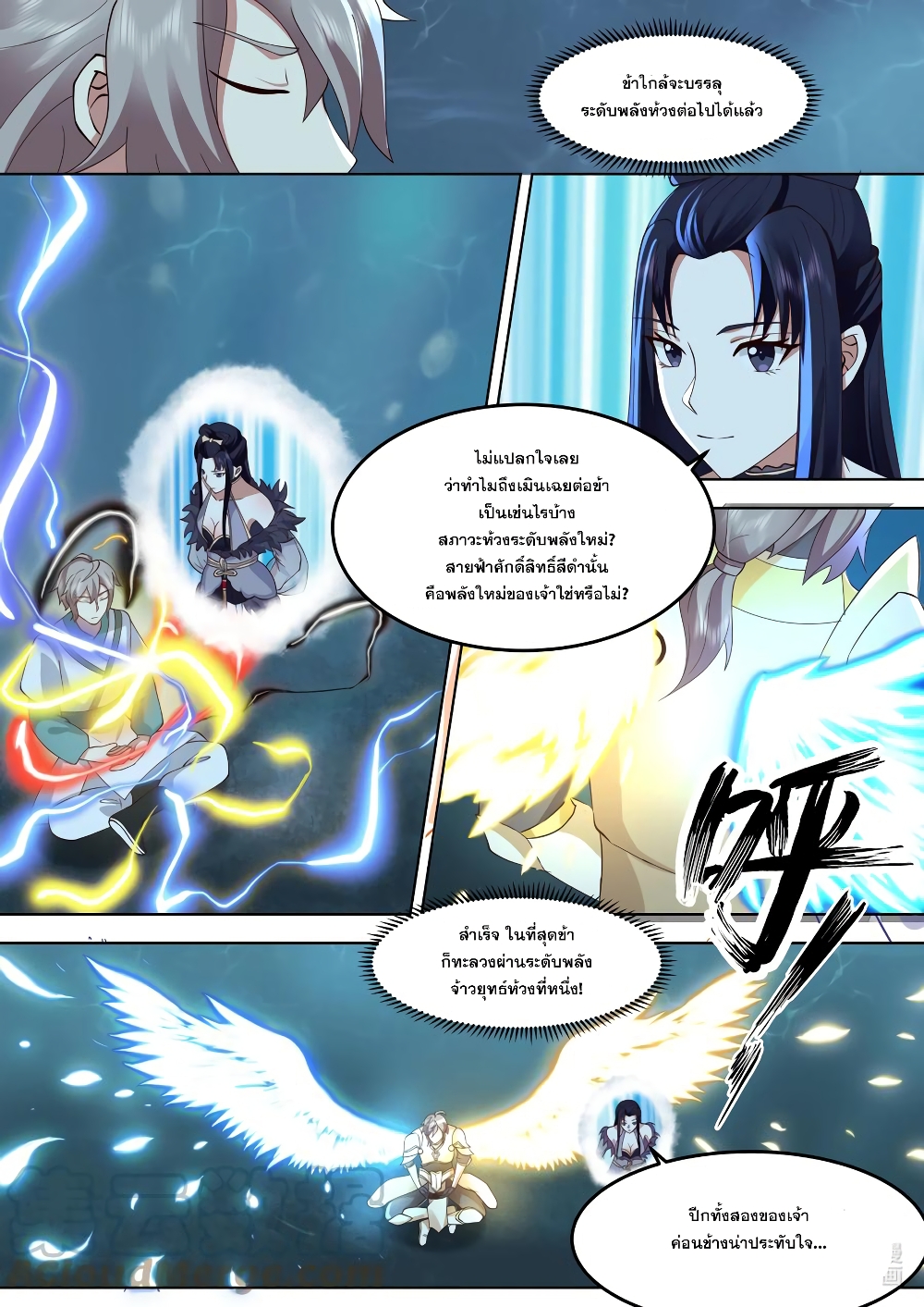 Martial God Asura 694-694