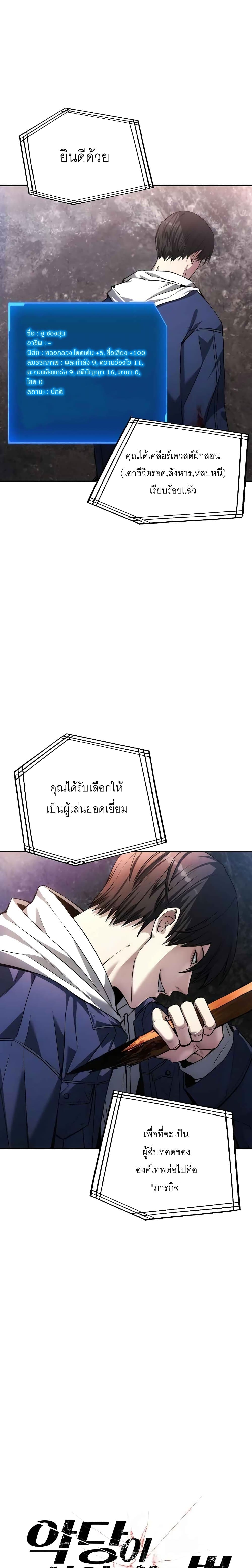How to Live as a Villain 2-2