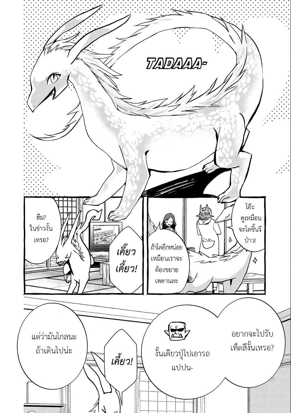Kyuubo Suterareteta Dragon Hirotta 8-8