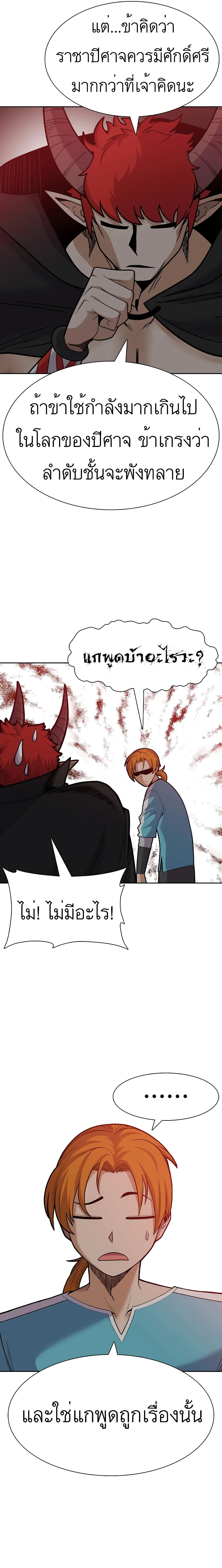 Raising Newbie Heroes In Another World 33-33