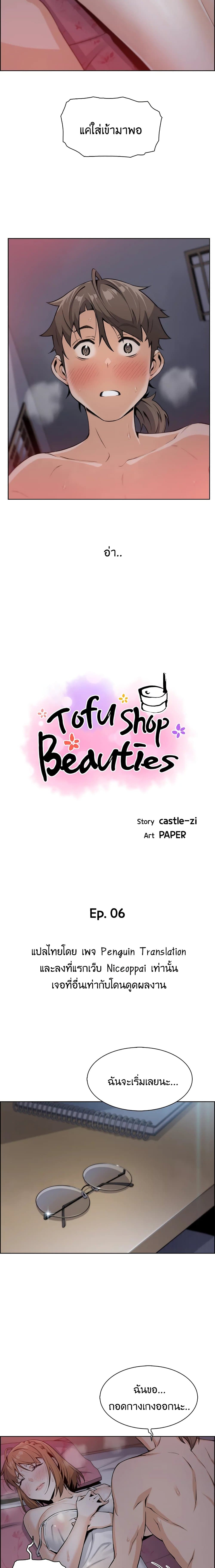 Tofu Shop Beauties 6-6
