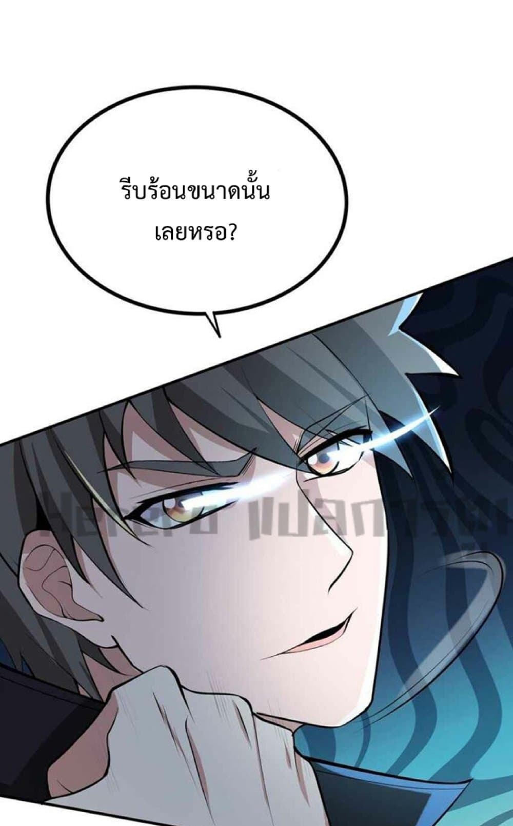 Super Warrior in Another World ทหารเซียนไปหาเมียที่ต่างโลก 243-243