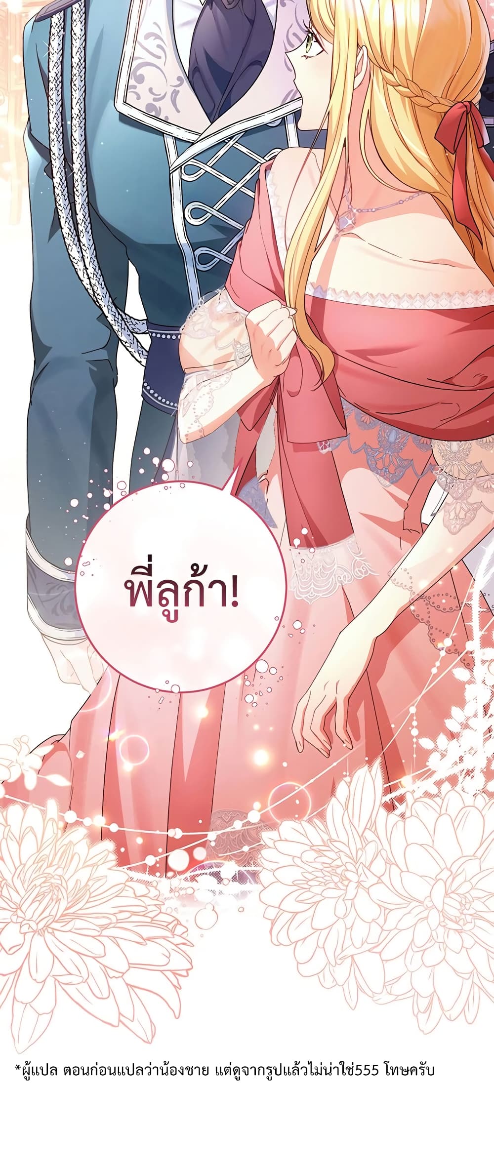 I Raised My Younger Sister Beautifully 3-3