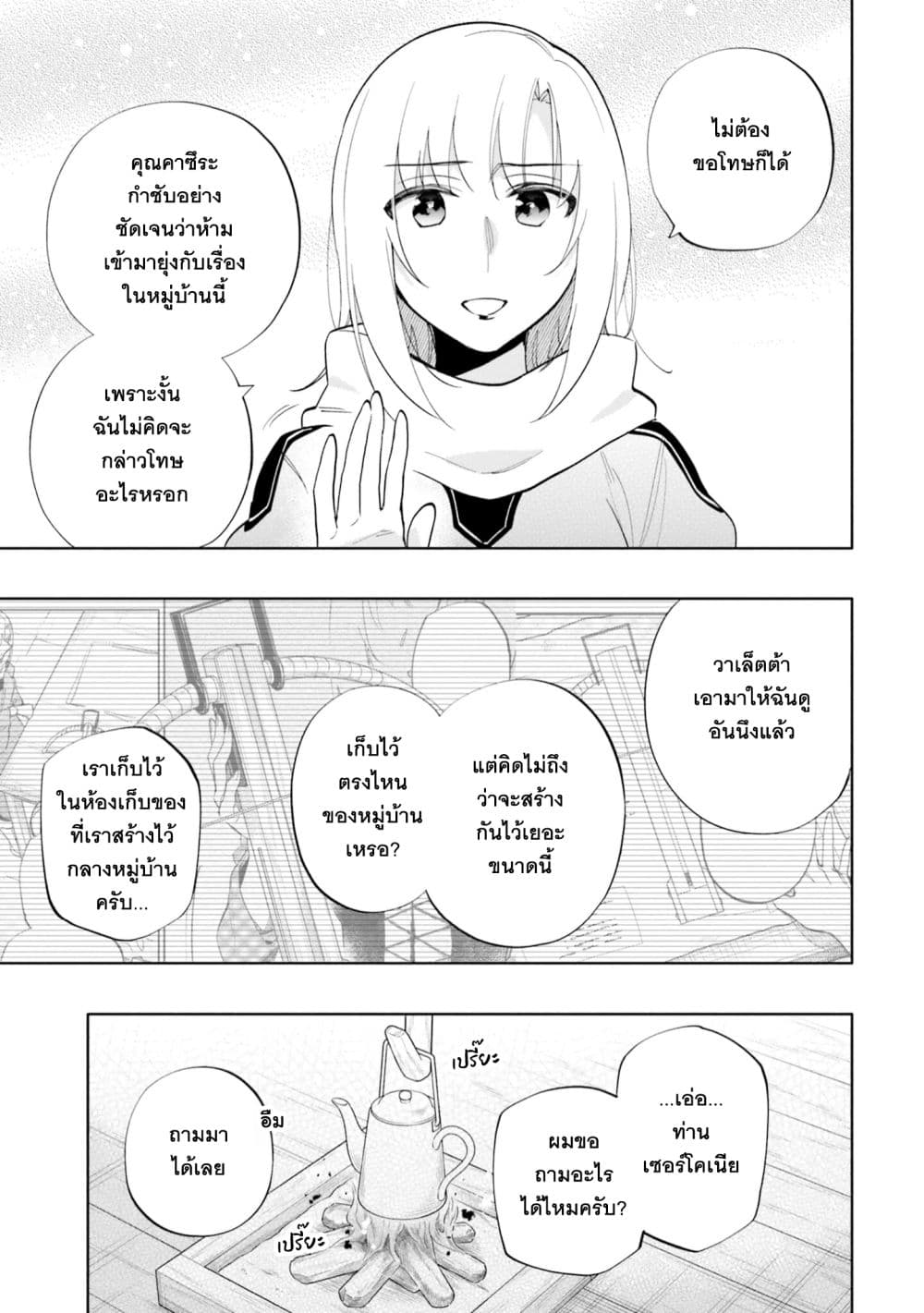 Takarakuji de 40-oku Atattandakedo Isekai ni Ijuu Suru ถูกหวย 4 พันล้านเลยเอาไปเปย์สาวในต่างโลก 63-ความปรารถนาของพ่อ