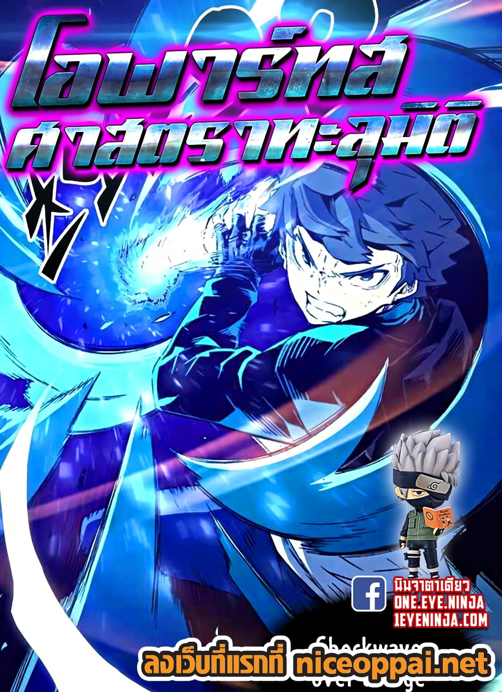 OOParts 8-8