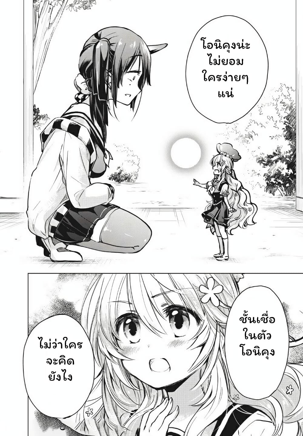 Fukinoshita-san Is Small 8-8