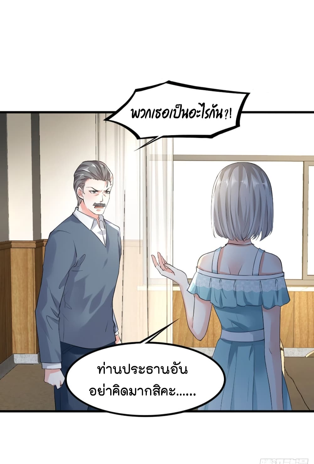The Satan Was My Boss ท่านประธานซาตาน 9-9