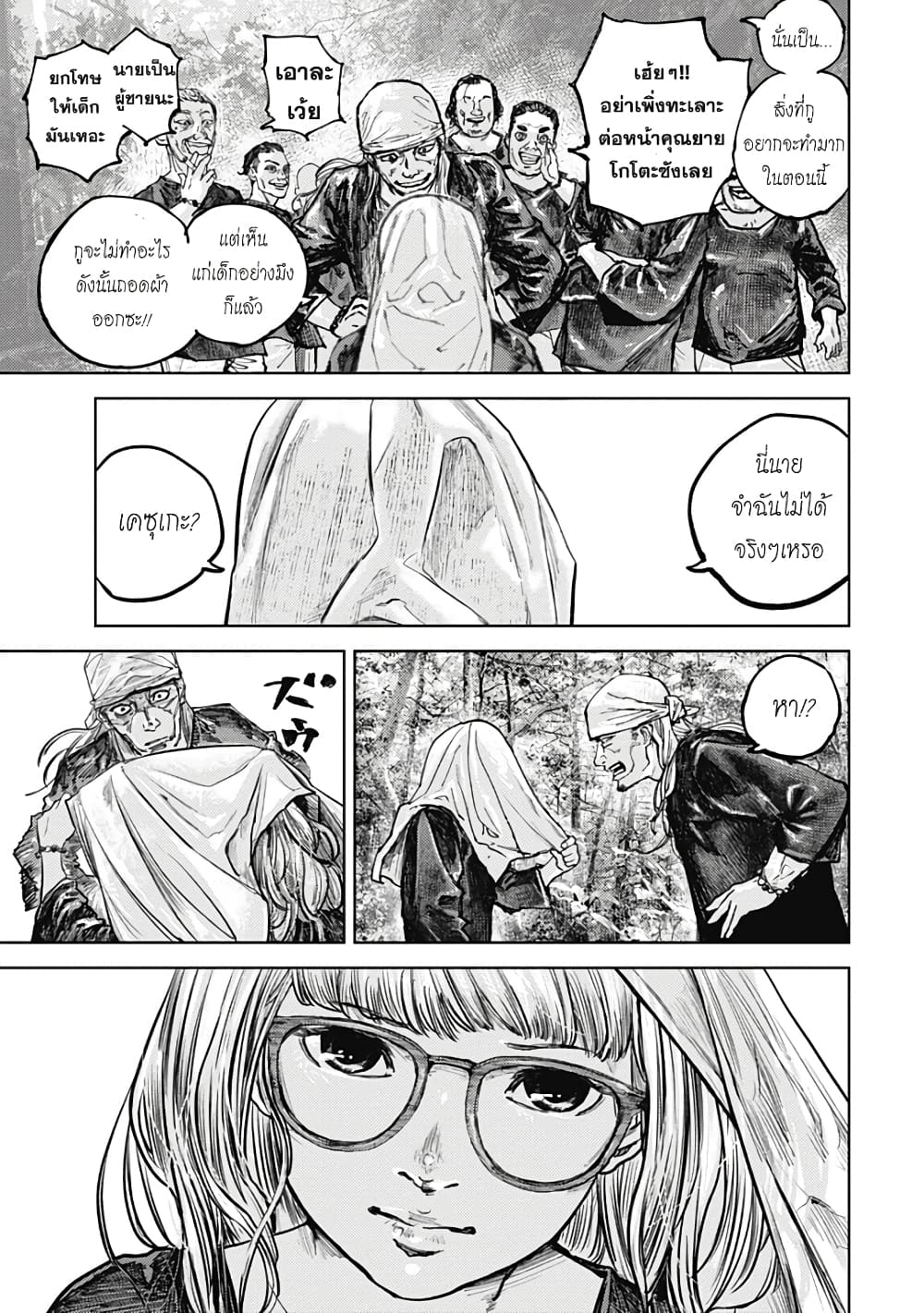 Gannibal 5-5