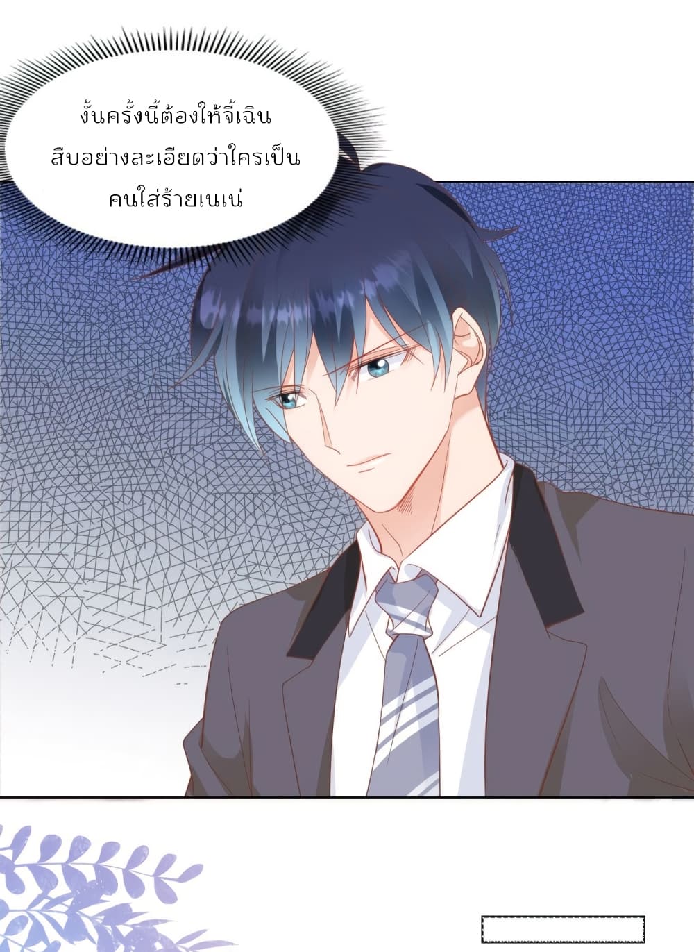 Hello, Heir ร้ายนัก รักซะเลย 79-79