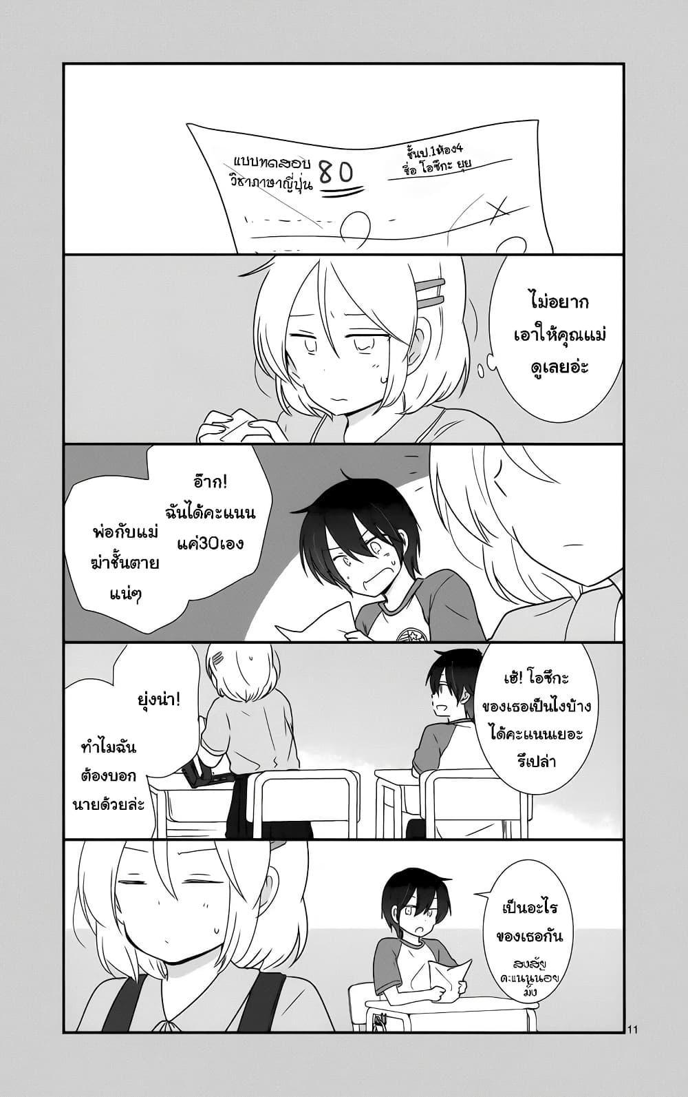 Shishunki Bitter Change 34-สิ้นสุดหน้าร้อน