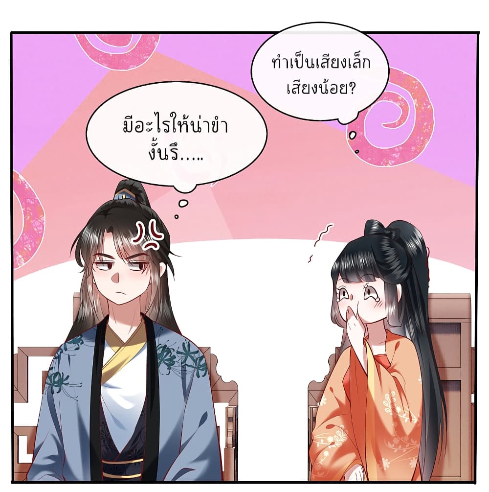 This Princess Lu Ziye รักวุ่นๆของเจ้าหญิงลู่จือเย่ 61-61