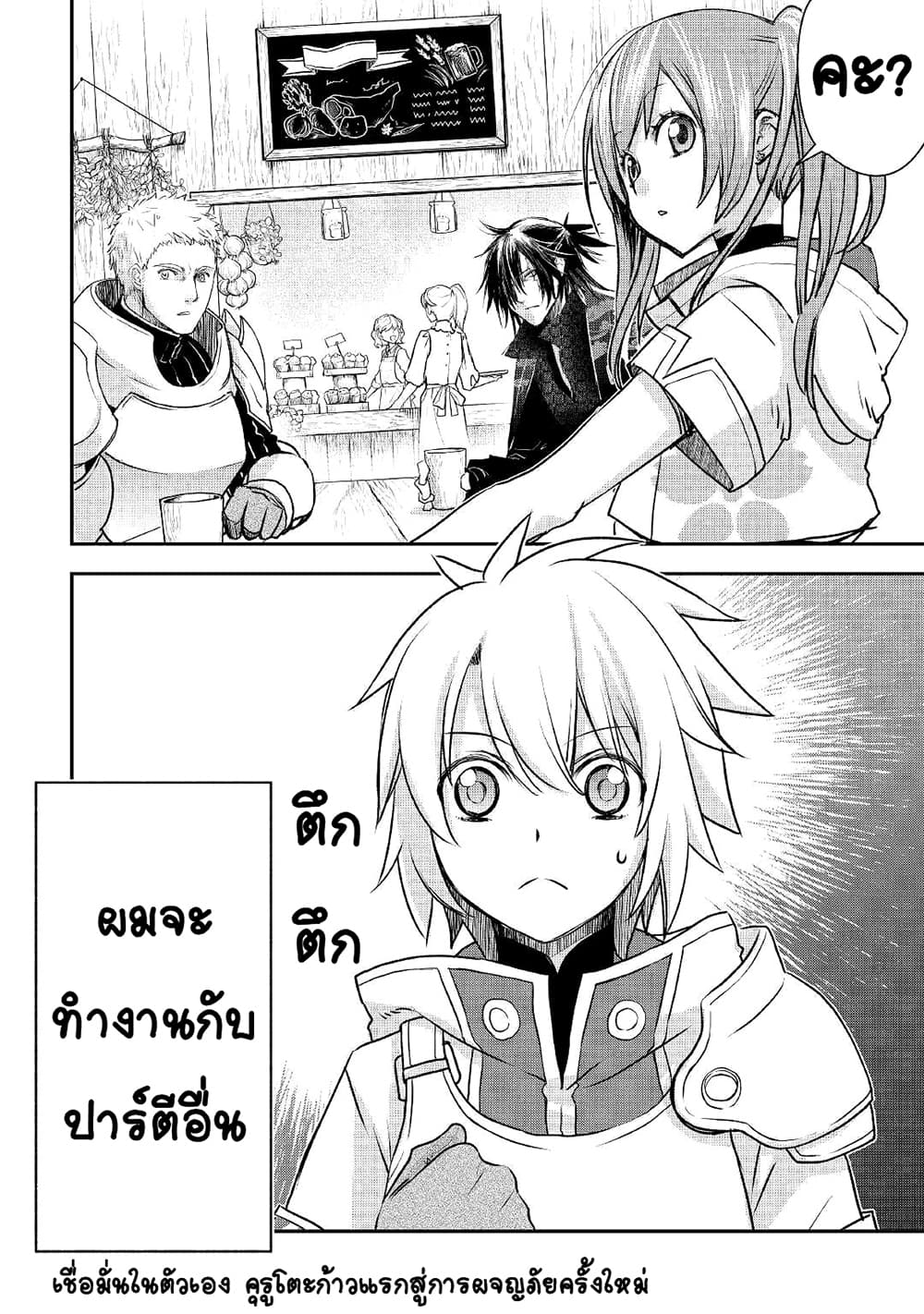 Kanchigai no Atelier Meister 7-7