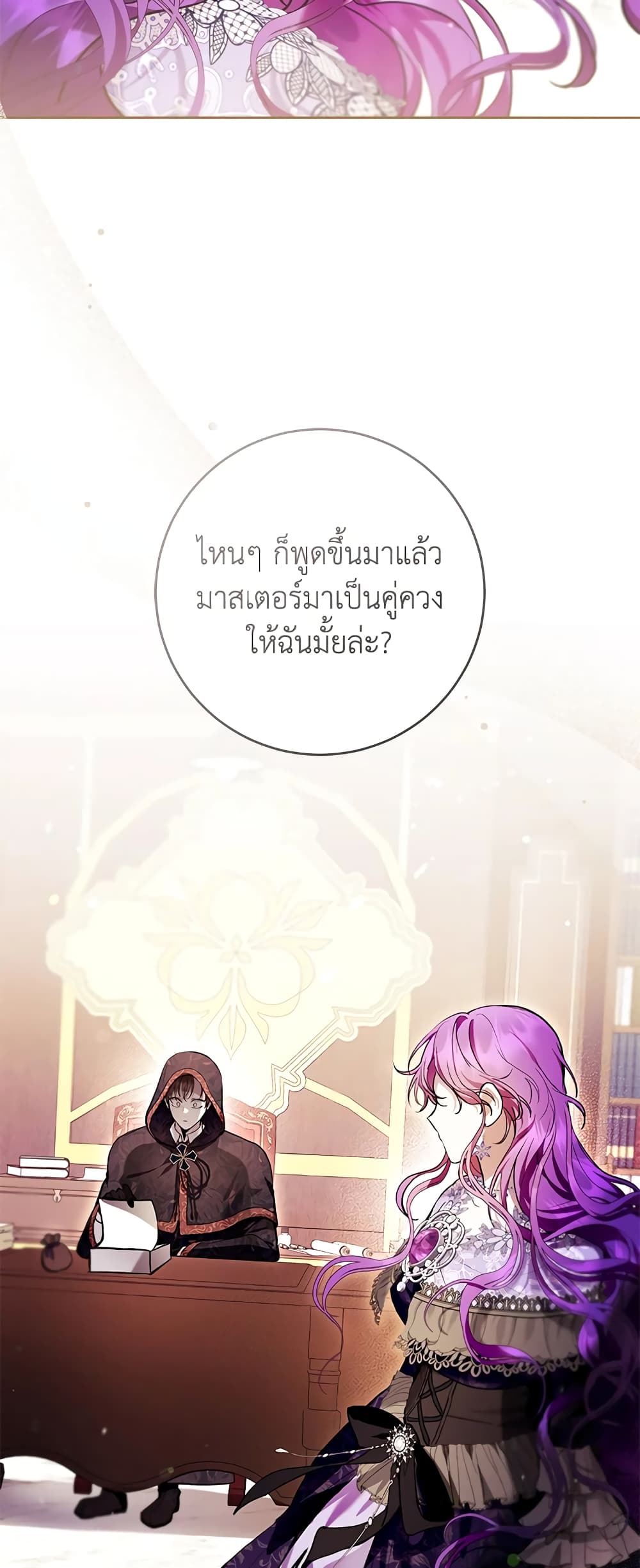 What’s Wrong With Being the Villainess 35-35