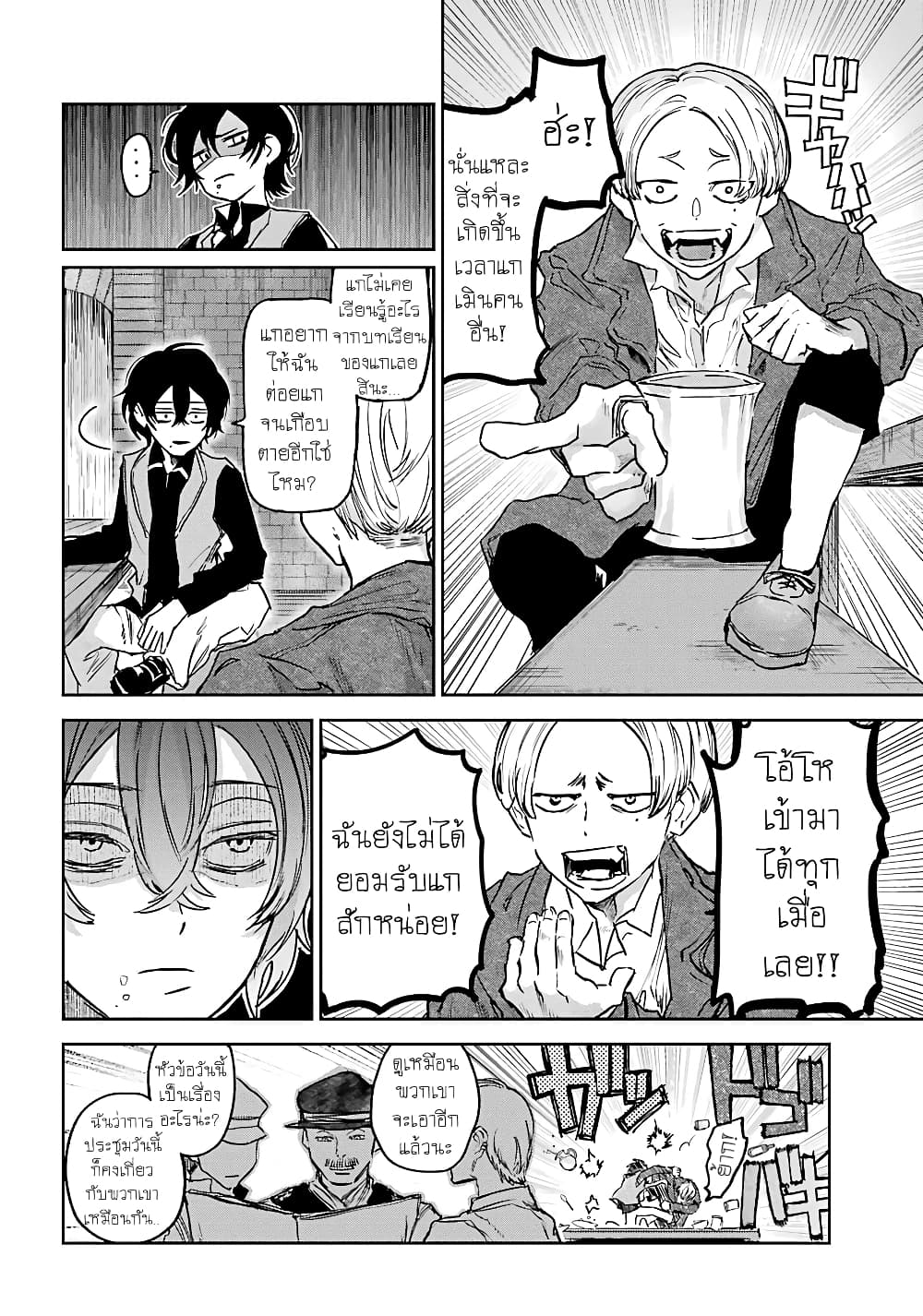 Akai Kiri no Naka kara จากในม่านหมอกสีแดง 5-จู่โจม