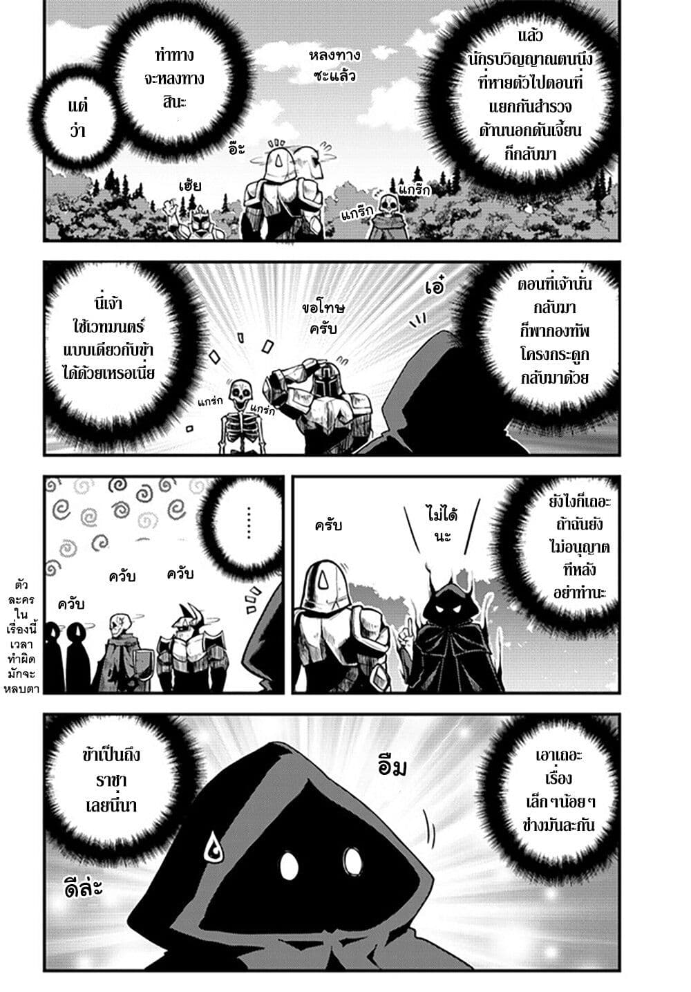Isekai Nonbiri Nouka ชีวิตเกษตรตามใจ ในต่างโลก 172-172