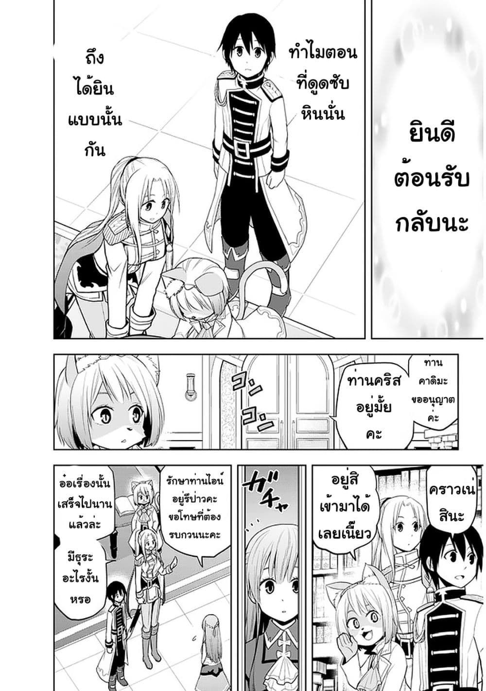 Maseki Gurume: Mamono no Chikara o Tabeta Ore wa Saikyou! 25-25