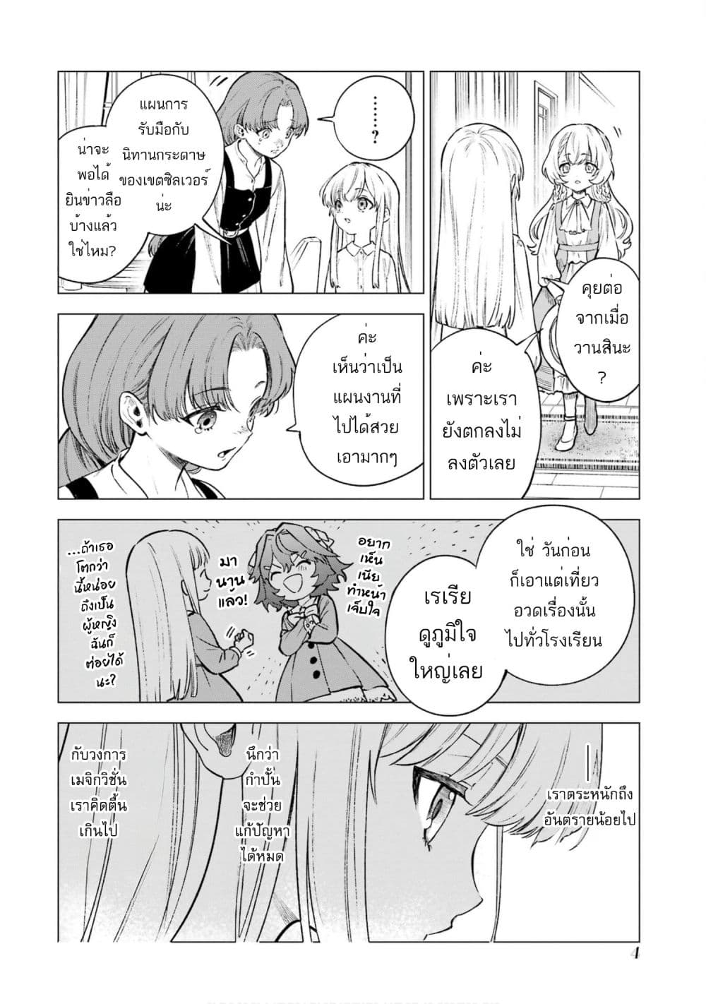 Kyouran Reijou Nia Liston - Byoujaku Reijou ni Tensei shita Kamigoroshi no Bujin no Karei Naru Musouroku 16-16