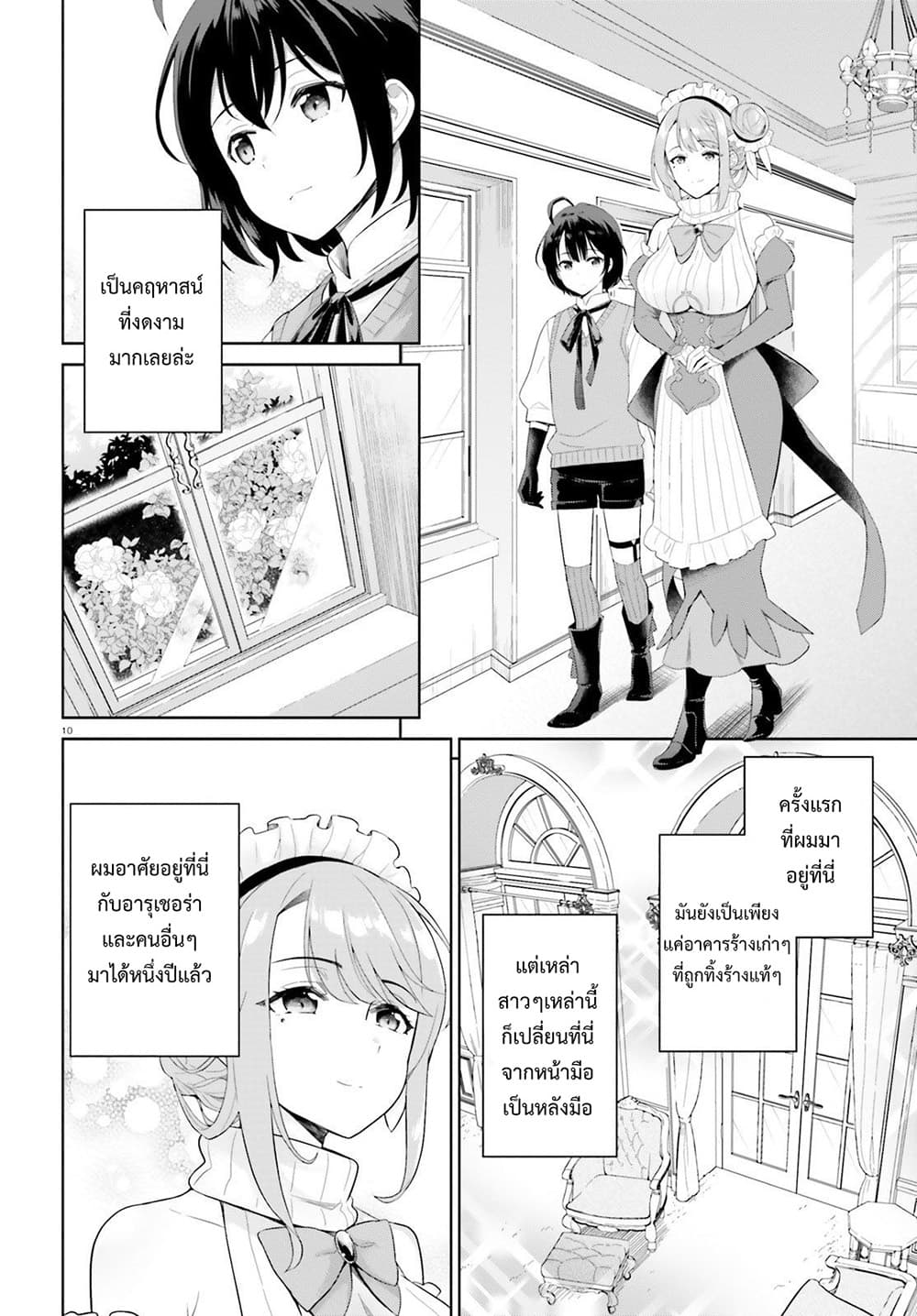 Shindou Yuusha to Maid Onee-san 1-1