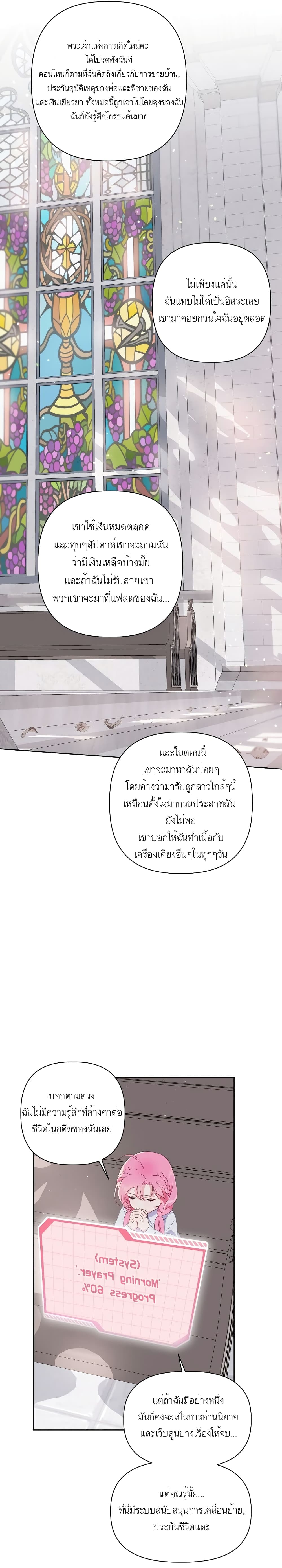 A Transmigrator's Privilege 8-8