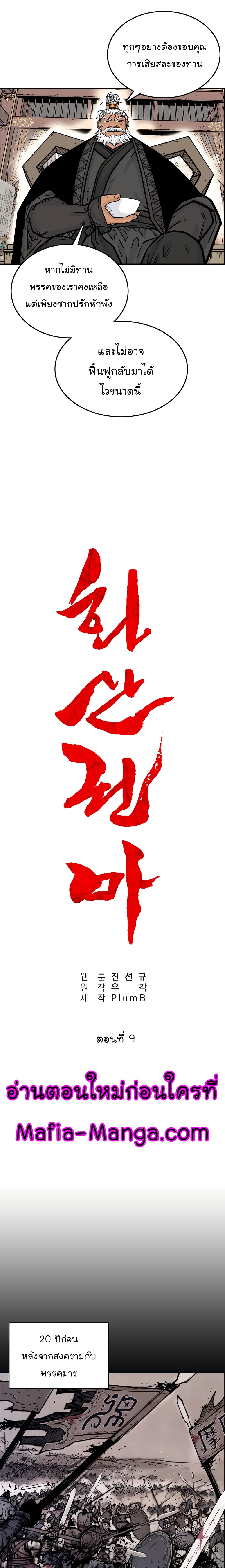 Fist Demon Of Mount Hua 9-9
