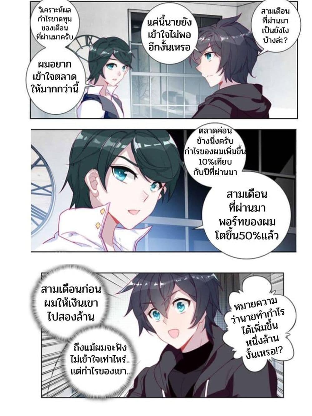 Swallowed Star ศึกล้างดวงดาว 78-83-78-83