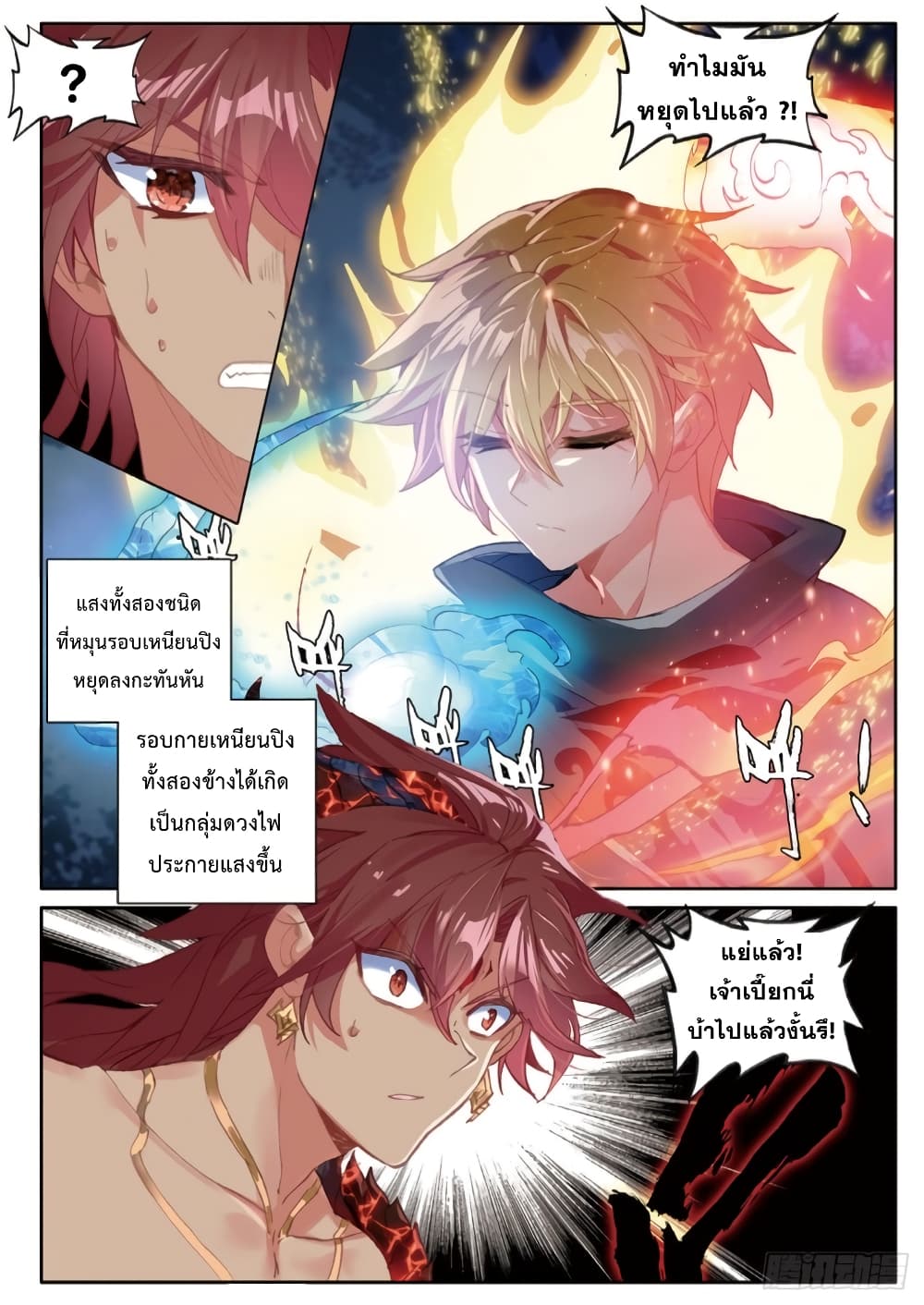 The Magic Chef of Ice and Fire 89-89