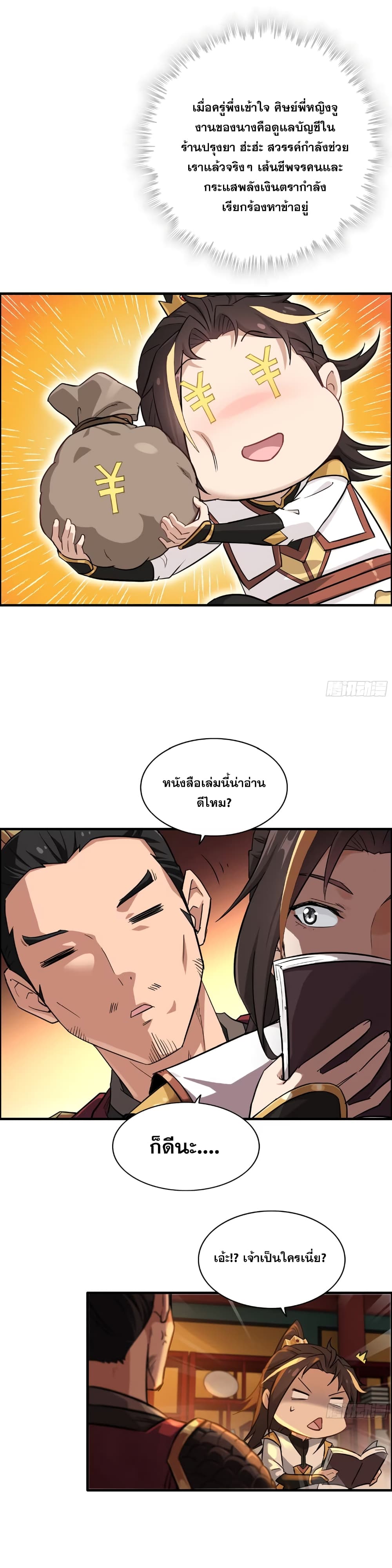 Immortal Cultivation is Just Like This ชีวิตนี้ขอฝึกเป็นเซียนให้ฟ้าเห็น 7-7