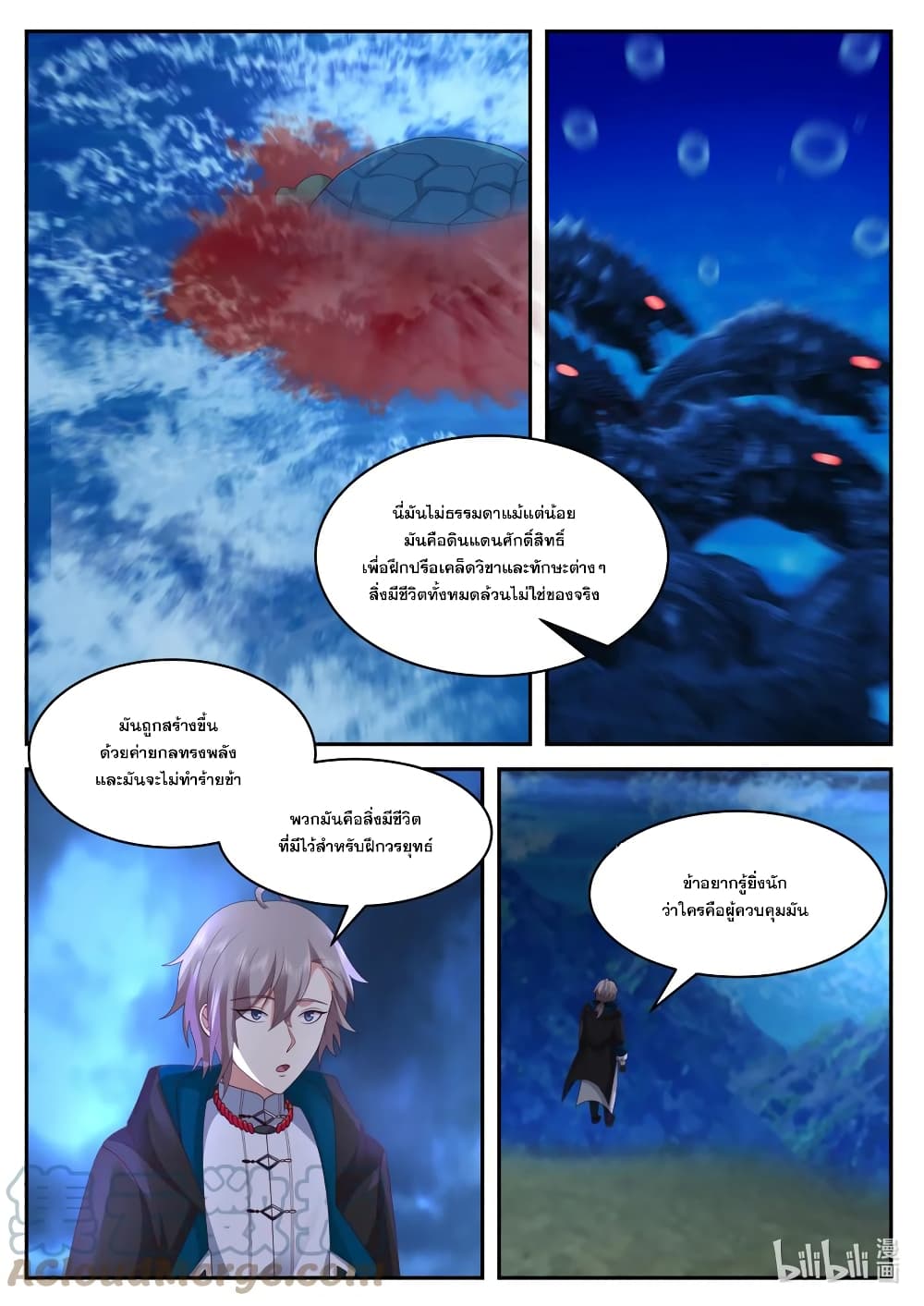 Martial God Asura 563-หอฝึกวรยุทธ์