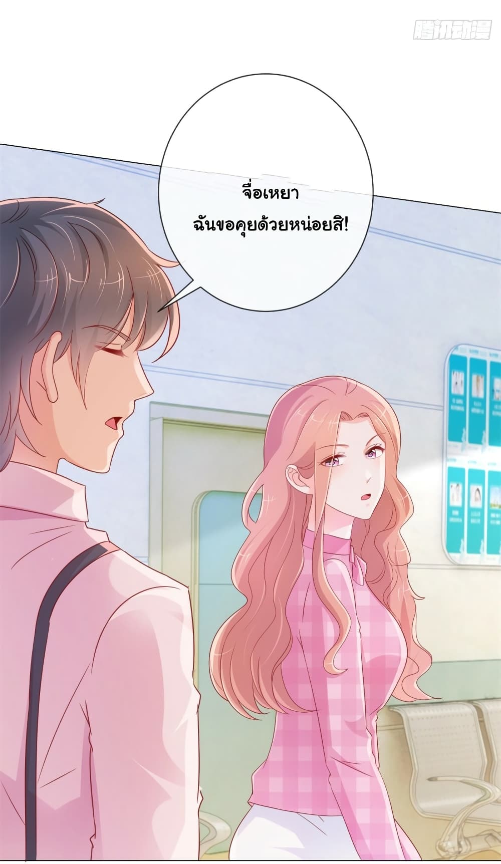 The Lovely Wife And Strange Marriage แผนรักลวงใจ 308-308