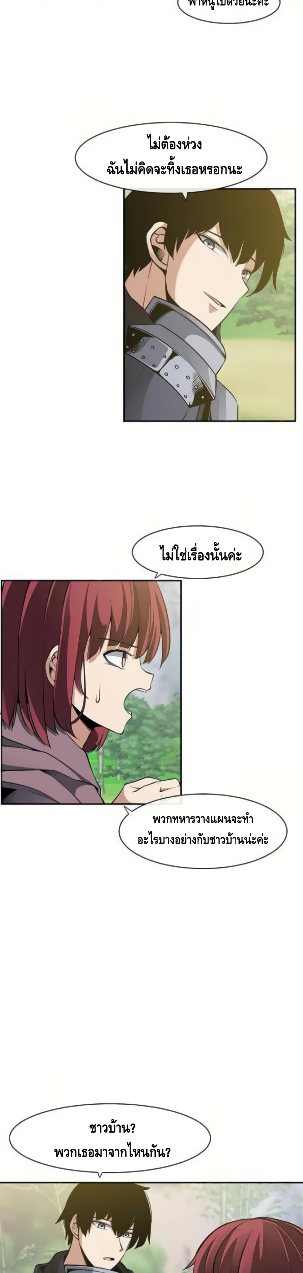 The Teacher of Perishable Villains 14-14