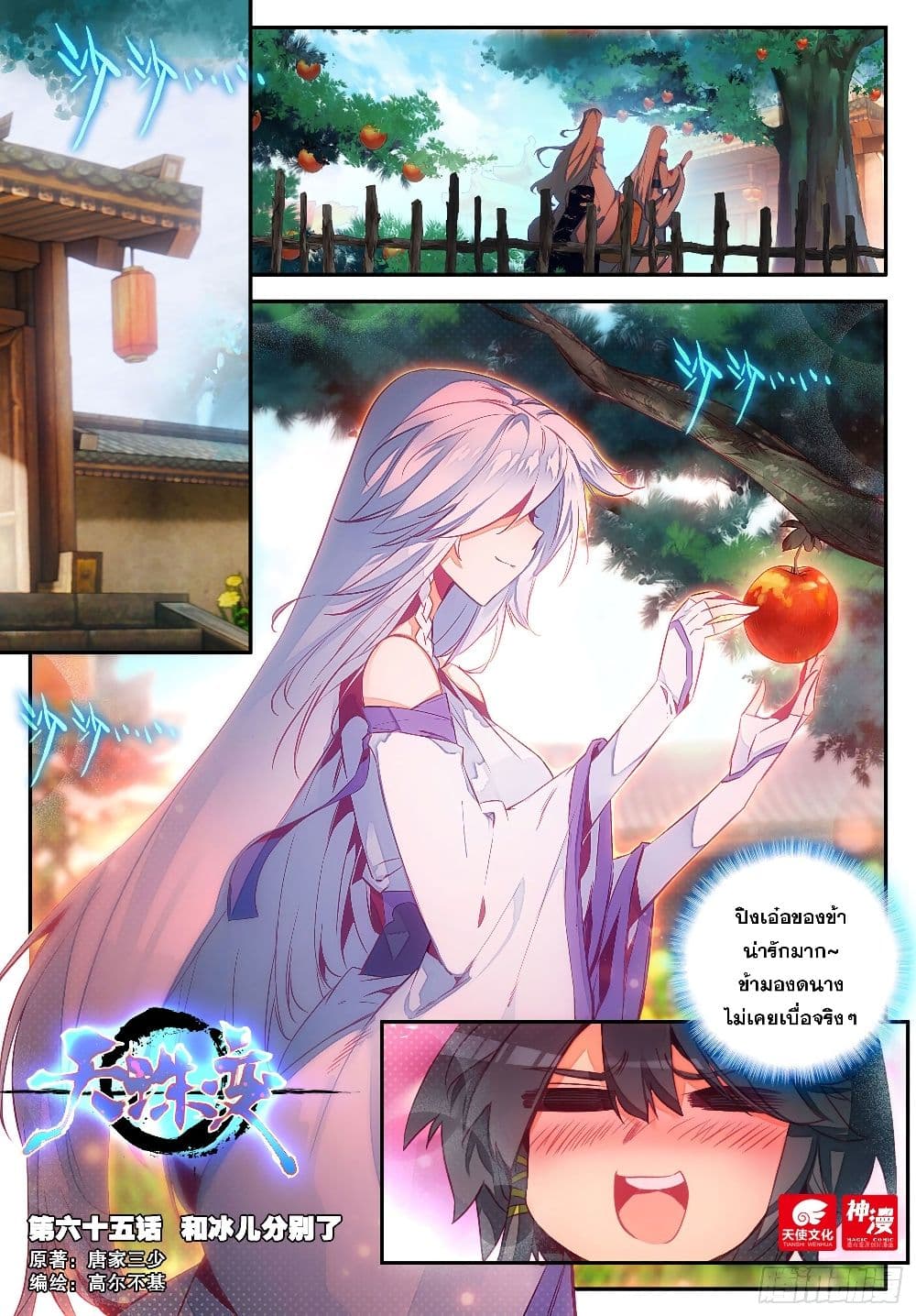 Heavenly Jewel Change 79-79