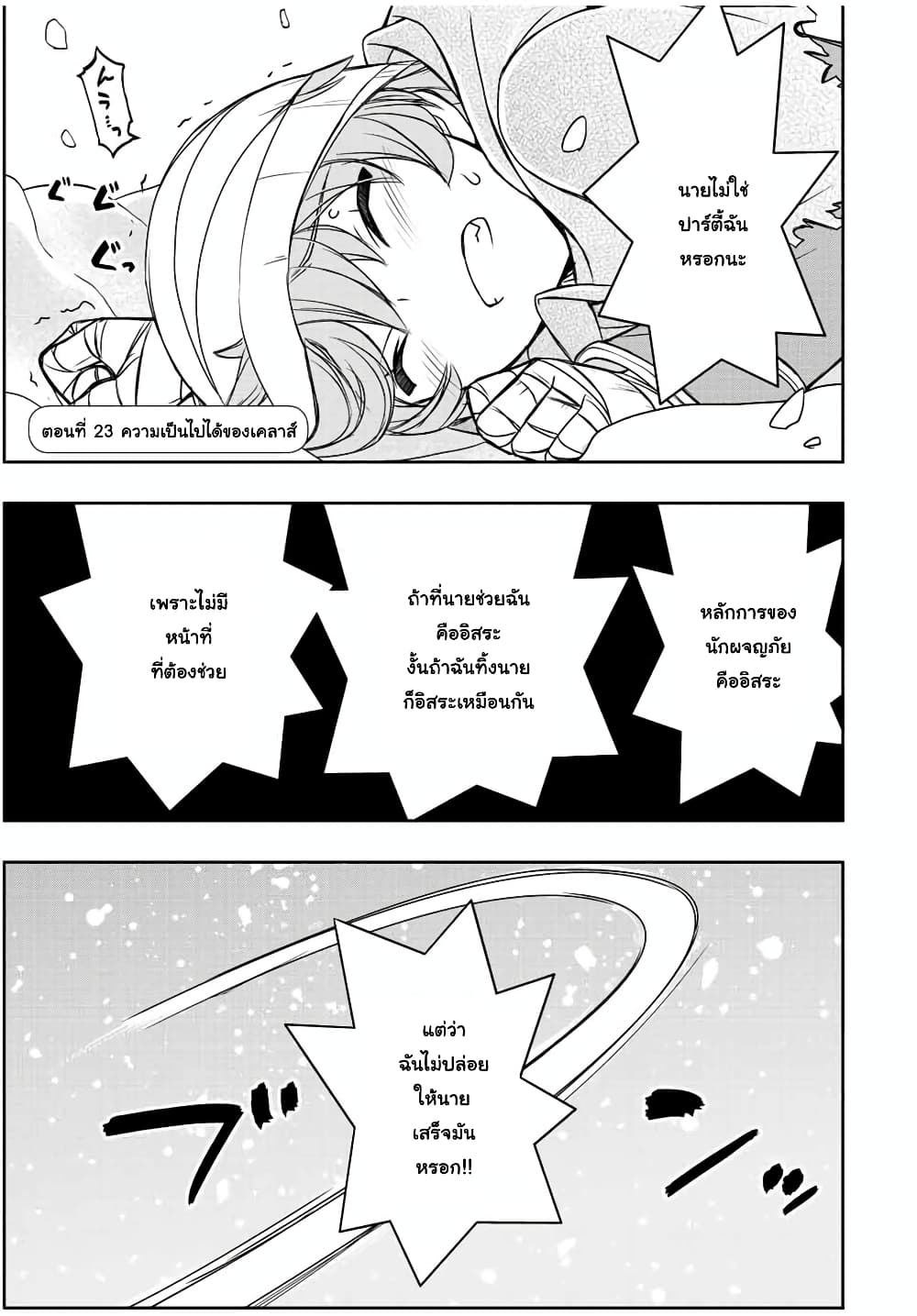 Dame Skill "Jidou Kinou" Ga Kakusei Shimashita 23-23