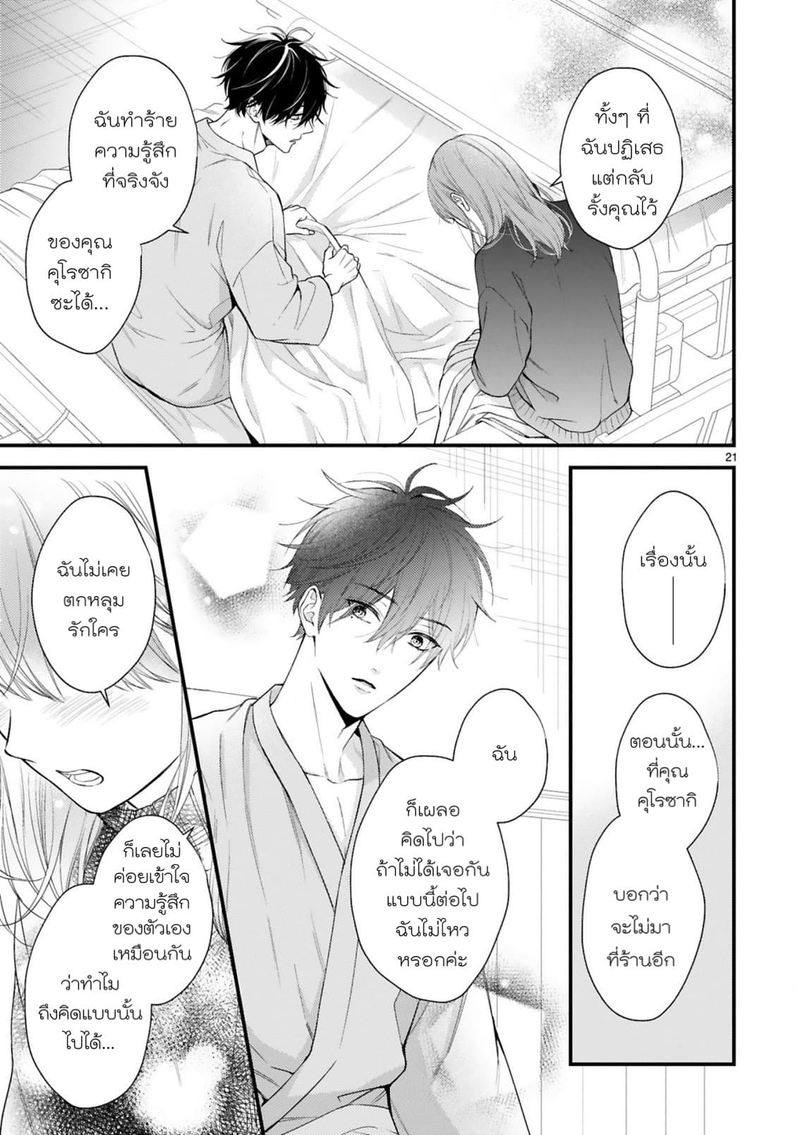 Kurosaki-san no Ichizu na Ai ga Tomaranai รักหมดใจของนายคุโรซากิ 2-ขาดการติดต่อกะทันหัน