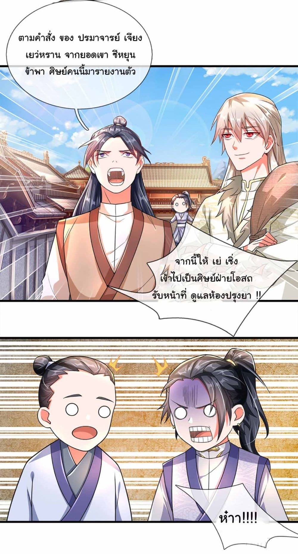 Immortal Cultivation With Pills Paid by Cash Will Only Lead to Immortality ยอดยุทธมารโอสถ 3-3