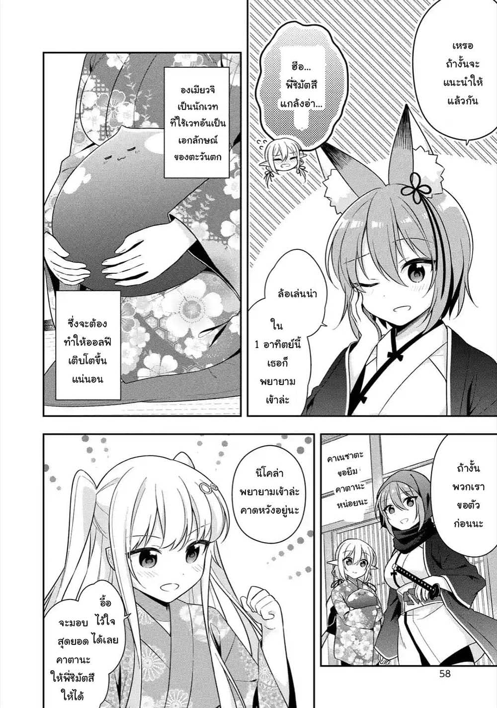 Slime Tensei. Daikenja ga Youjo Elf ni Dakishimeraretemasu 23.2-23.2