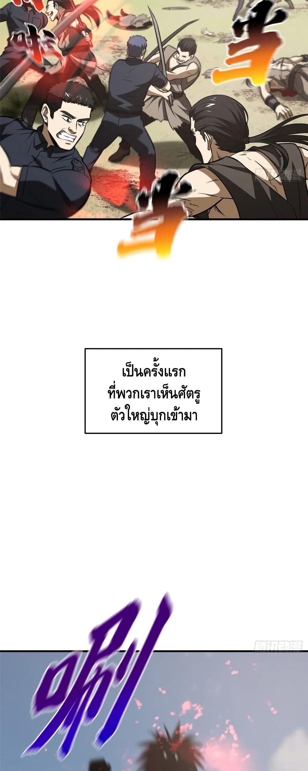 Global Martial Arts ระบบจอมยุทธสุดโกงแห่งโลกคู่ขนาน 126-126
