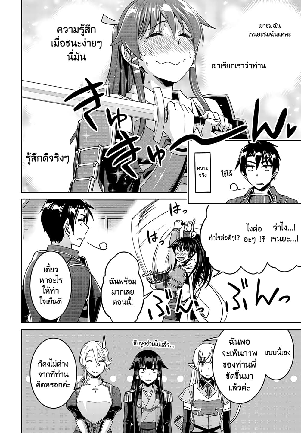 Nidoume no Jinsei wo Isekai de 42-ดูเหมือนว่าจะเป็นการฝึกฝน