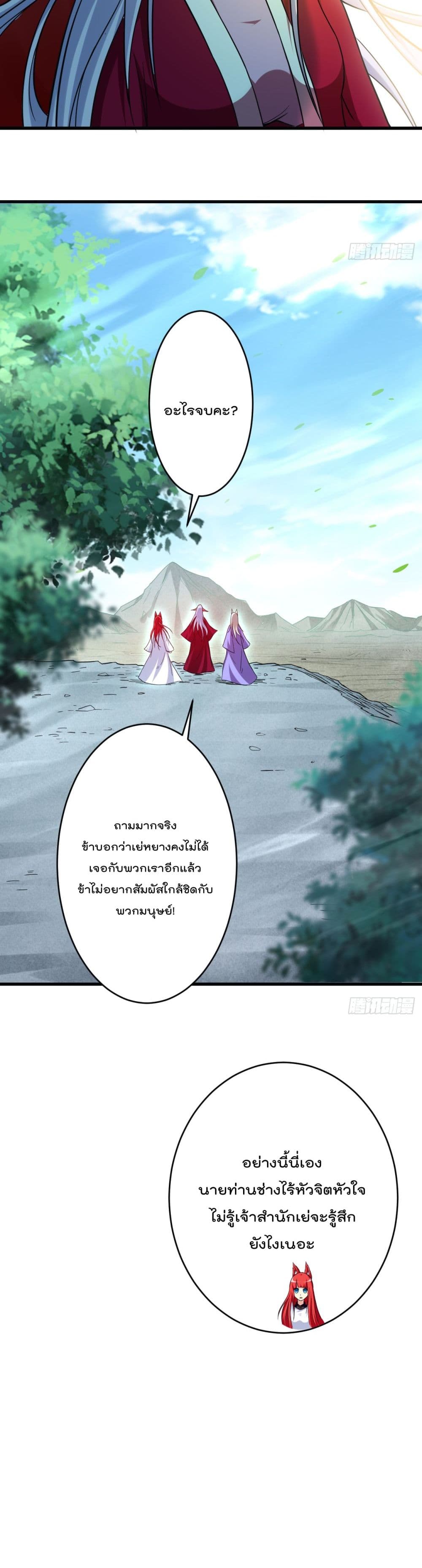 My Disciples Harem is Immortal ฮาเร็มศิษย์สาวสุดแกร่งนี้ของผมนะค้าบ 157-157