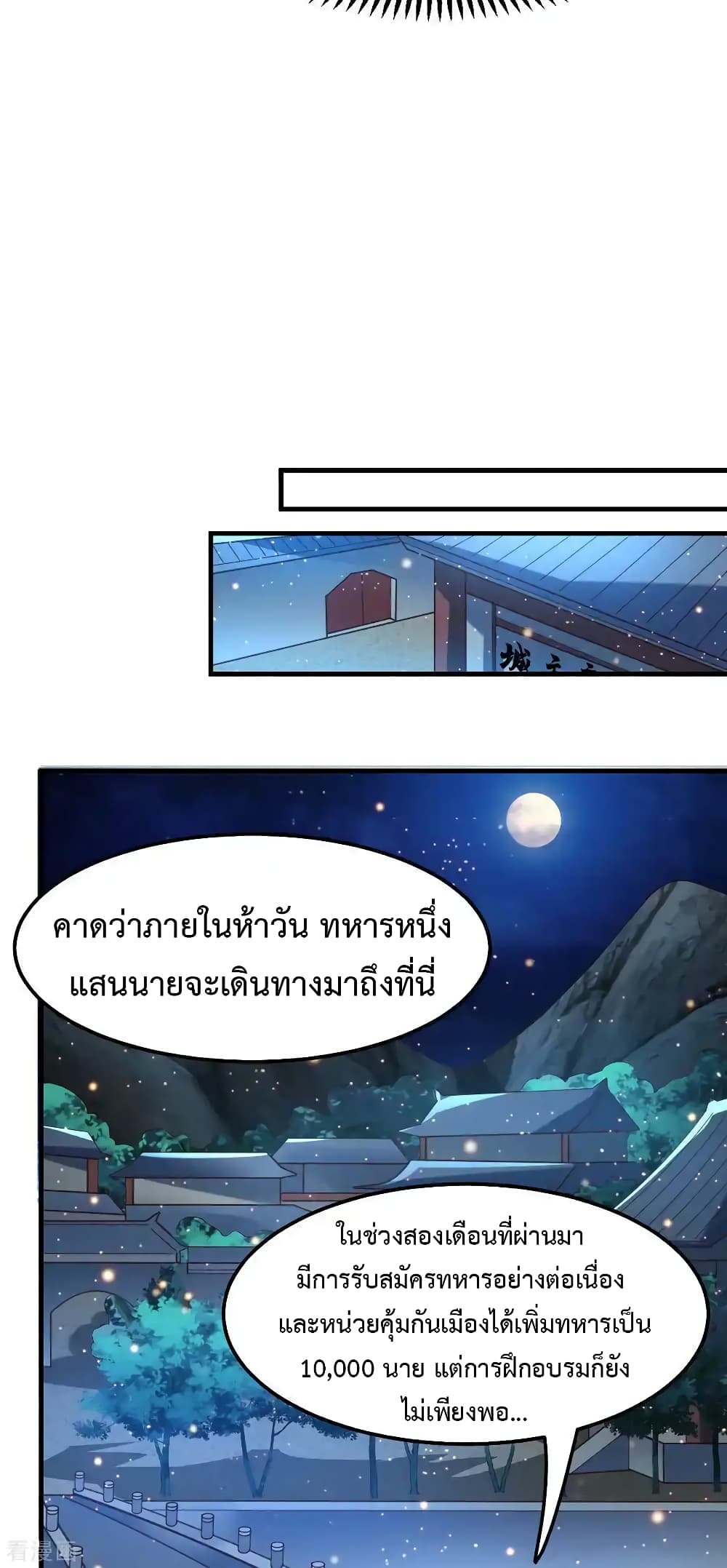 Immortal Husband on The Earth เซียนร้อยรักเขยนี้ขอบ่มเซียนให้พ่อตา 69-69